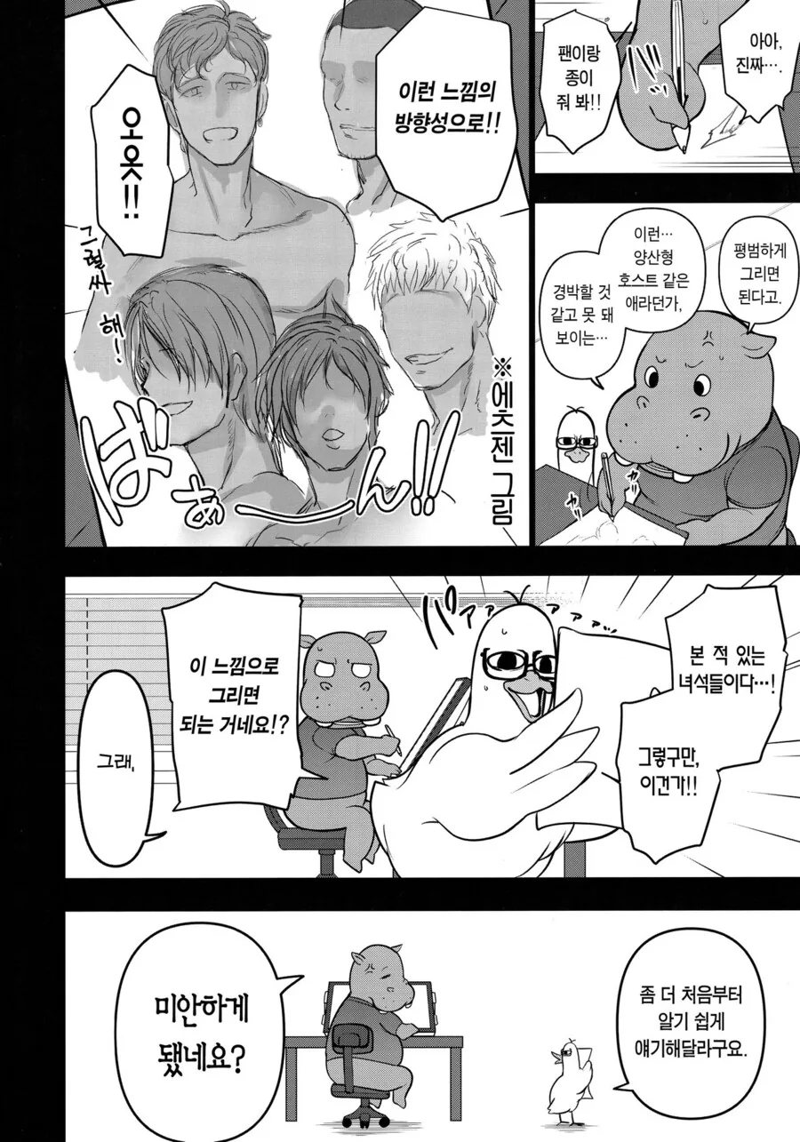 ㄸㅇㅈ작가들 작업하는.manga - 이미지 12