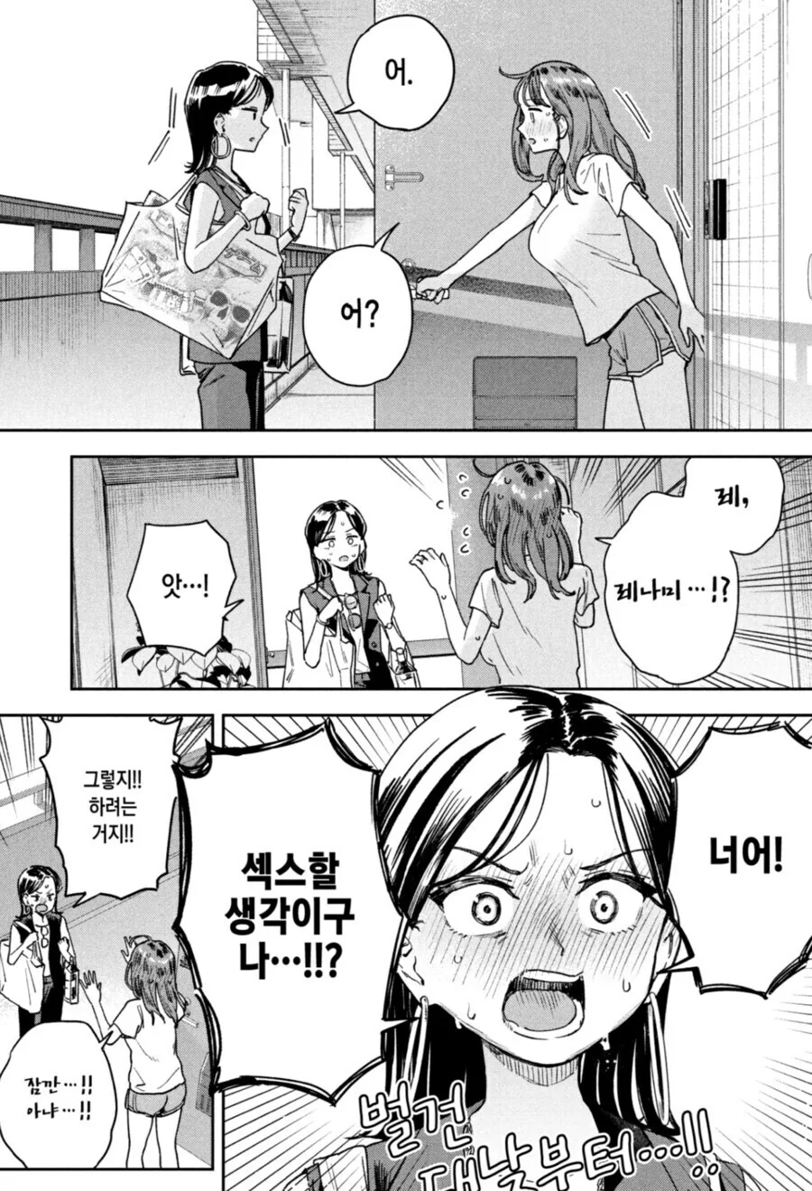 젊은 여교사가 주말에 힘껏 메이크업 하면서 준비하는 것 - 이미지 6