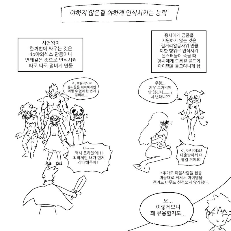 ㅇㅎ걸 안야하게 하기vs안ㅇㅎ걸 야하게 하기.manga - 이미지 2