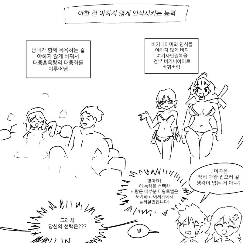 ㅇㅎ걸 안야하게 하기vs안ㅇㅎ걸 야하게 하기.manga - 이미지 3