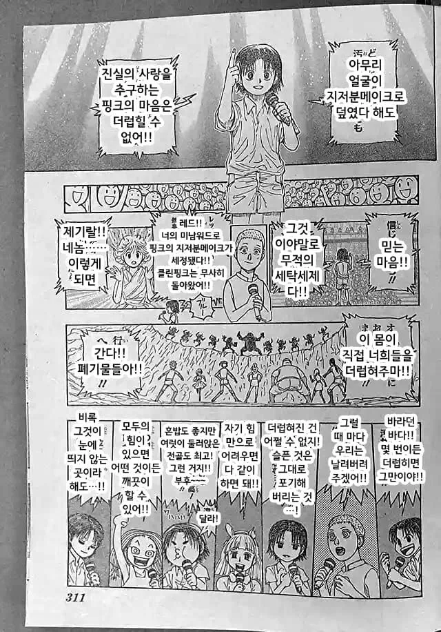 헌터헌터)더빙 천재 클로로 - 이미지 7