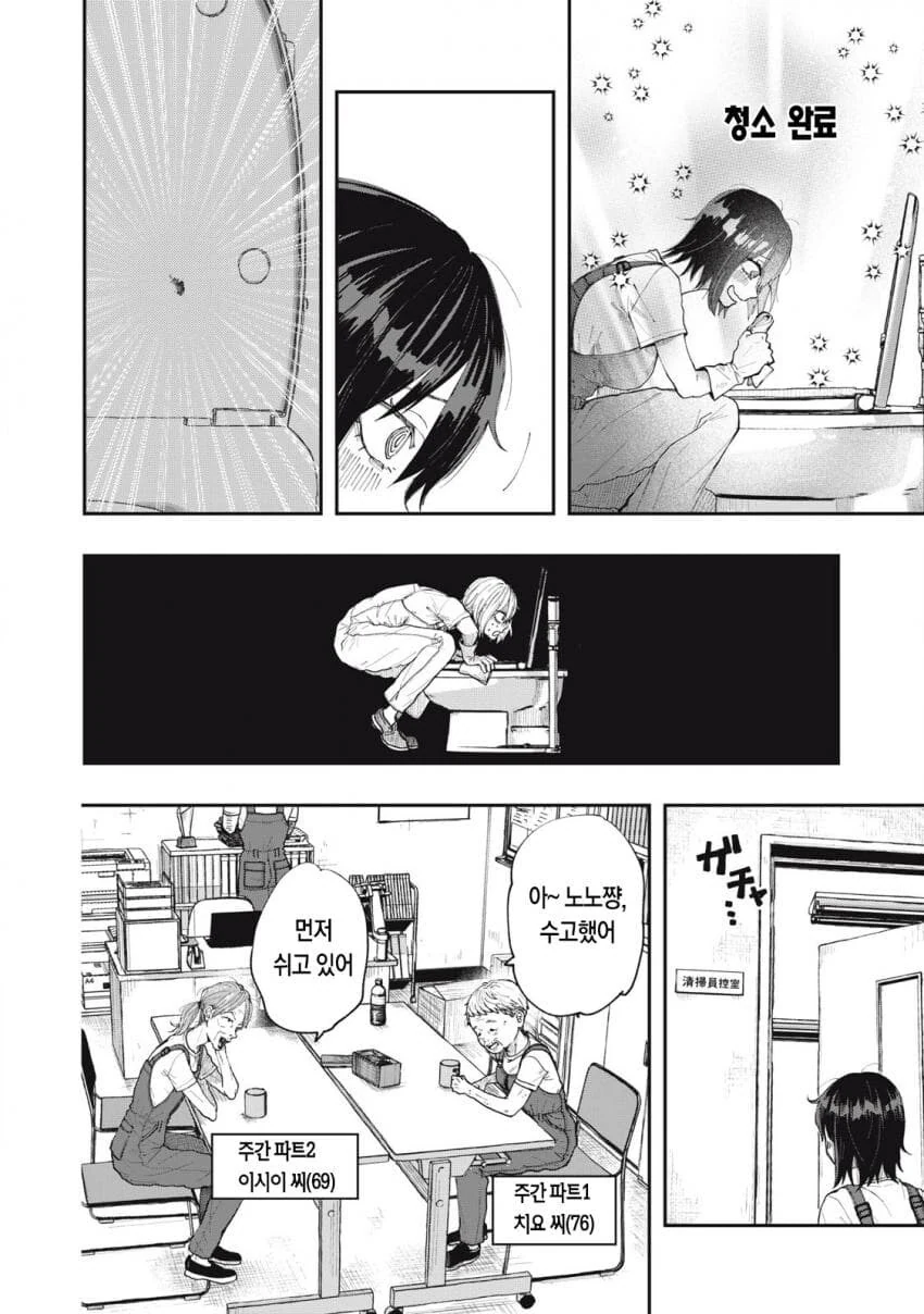 예쁜 여자 아이가 화장실 청소 하는 만화.manga