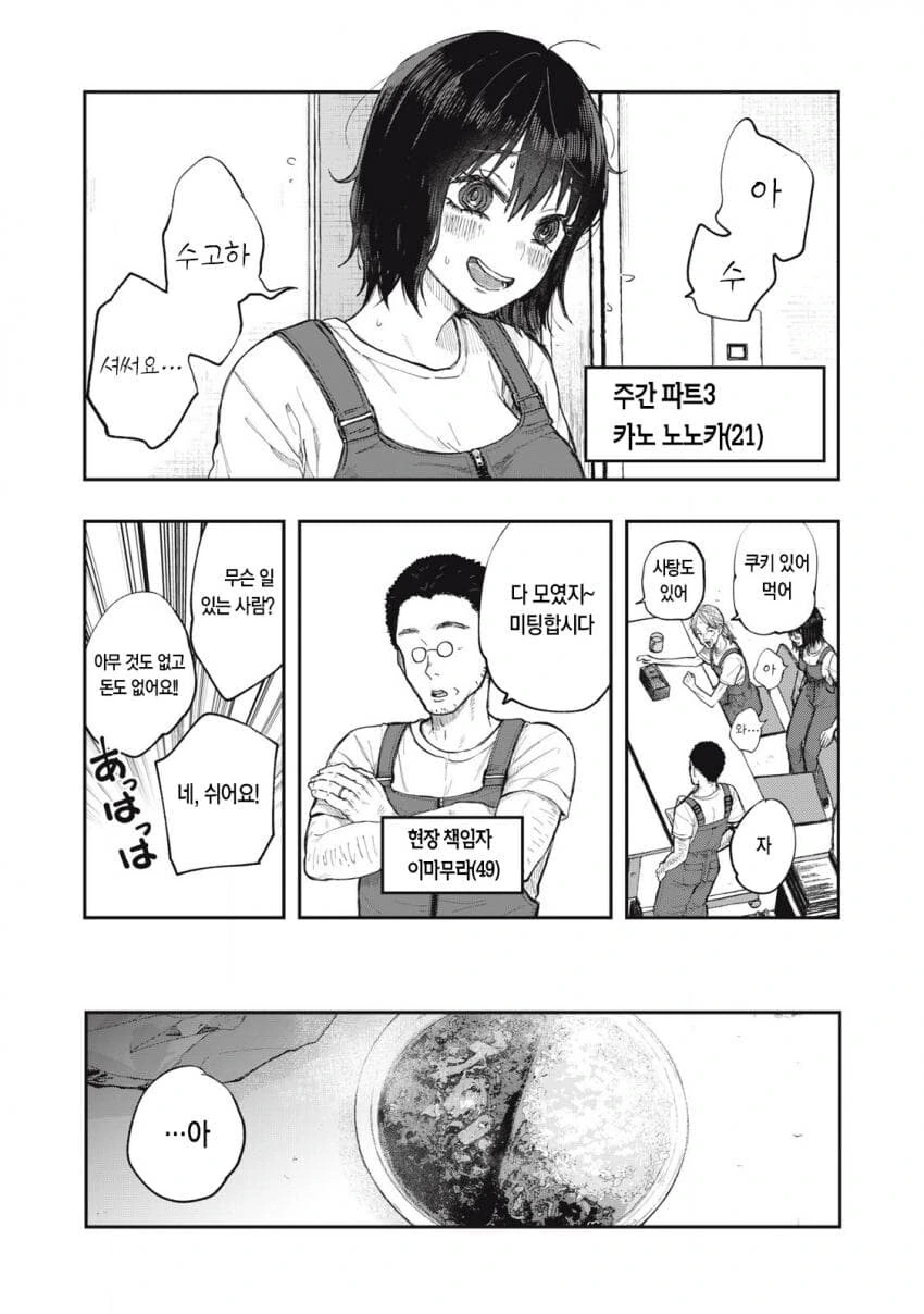 예쁜 여자 아이가 화장실 청소 하는 만화.manga - 이미지 2