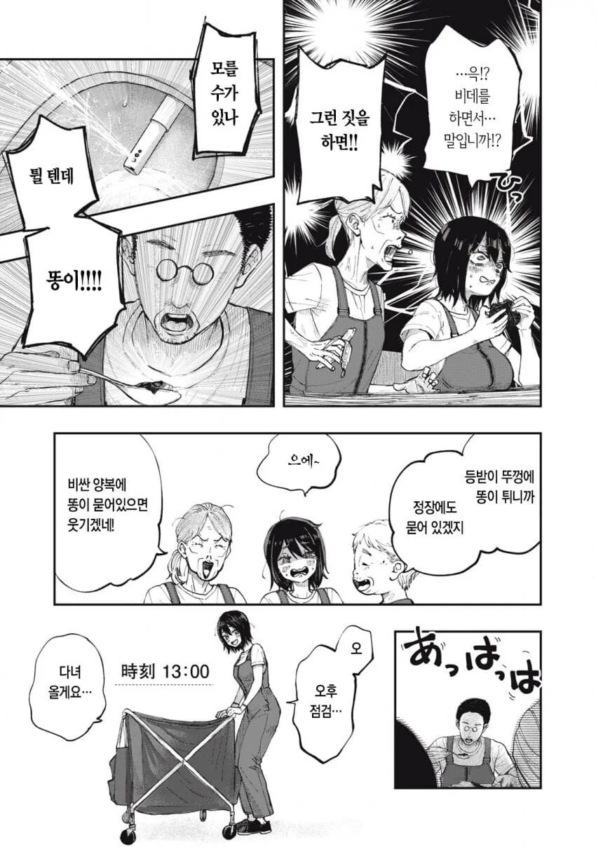 예쁜 여자 아이가 화장실 청소 하는 만화.manga - 이미지 4