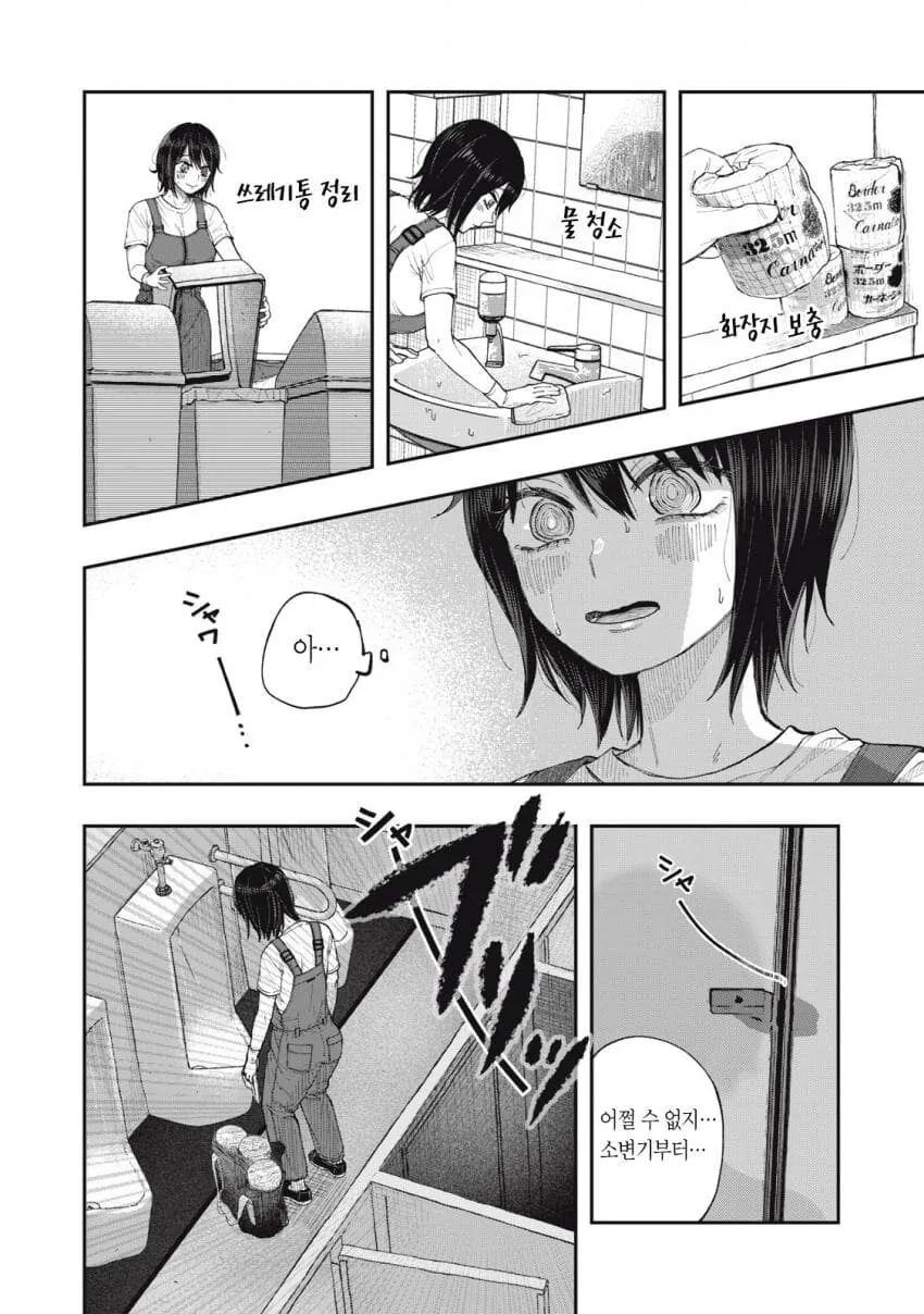 예쁜 여자 아이가 화장실 청소 하는 만화.manga - 이미지 5