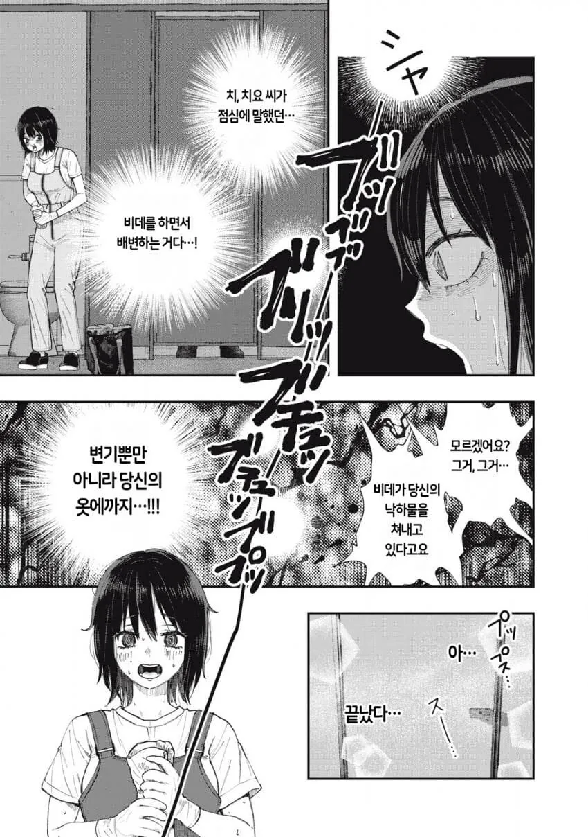 예쁜 여자 아이가 화장실 청소 하는 만화.manga - 이미지 6