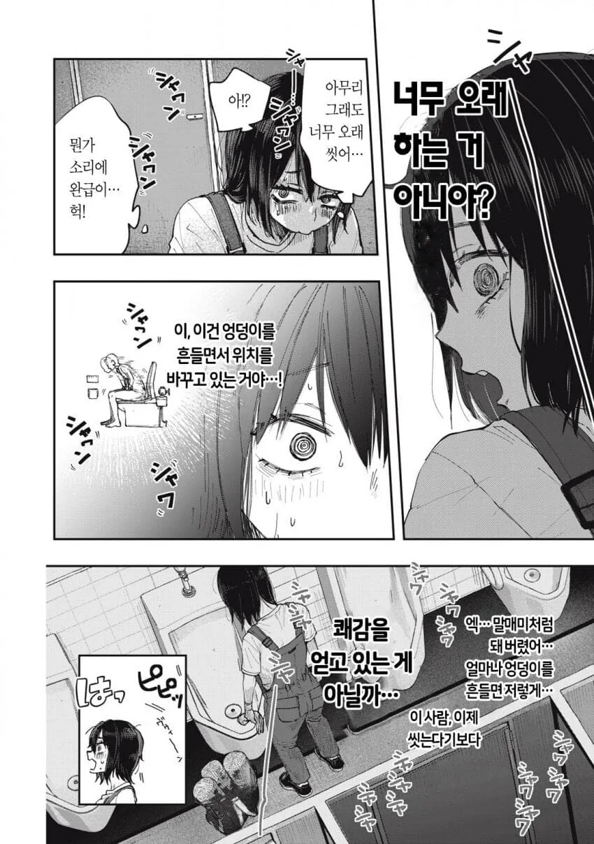 예쁜 여자 아이가 화장실 청소 하는 만화.manga - 이미지 7