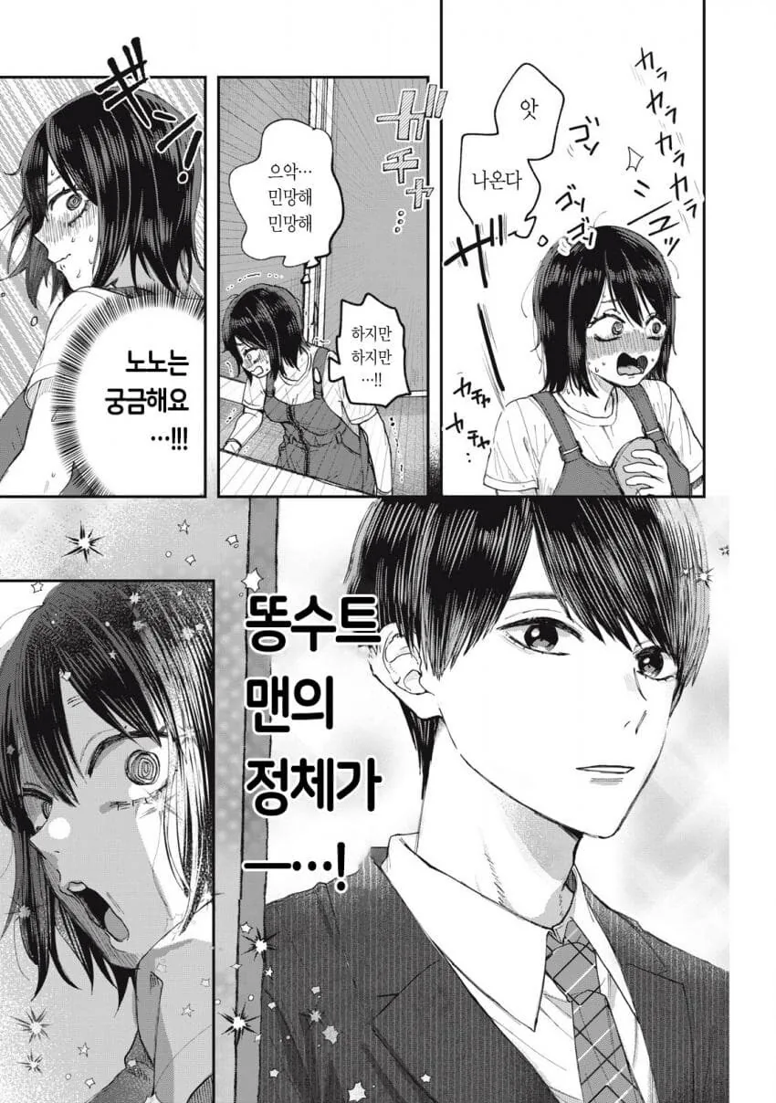 예쁜 여자 아이가 화장실 청소 하는 만화.manga - 이미지 8