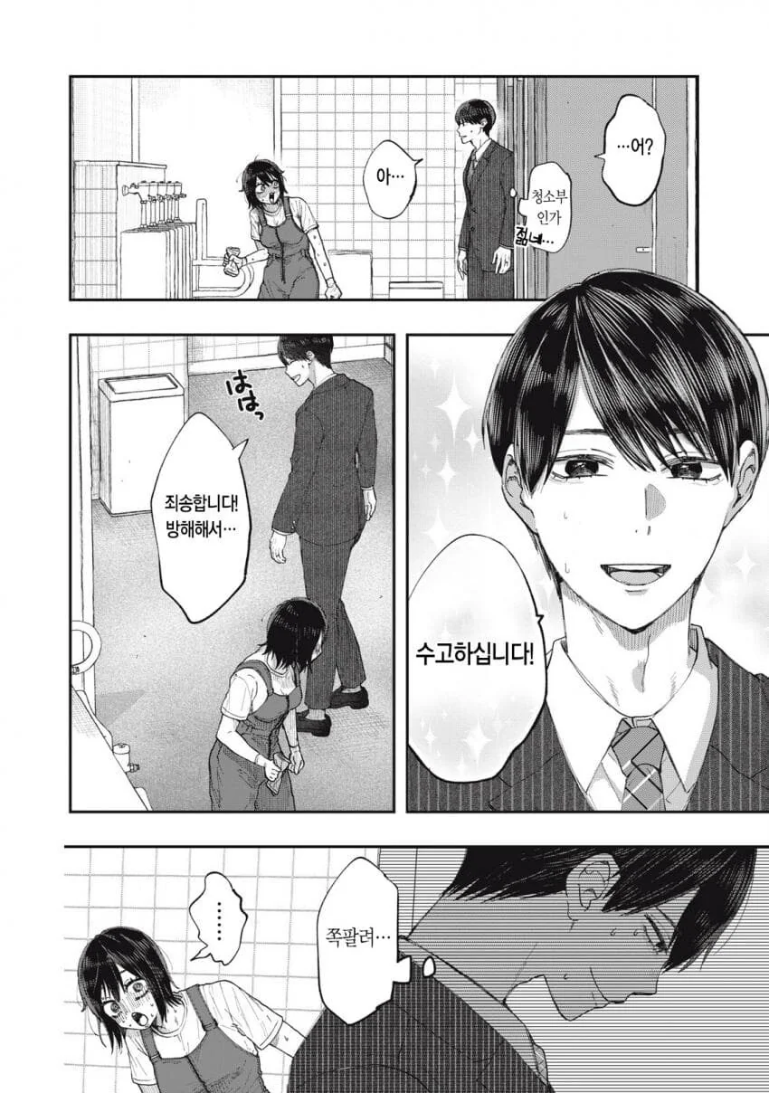 예쁜 여자 아이가 화장실 청소 하는 만화.manga - 이미지 9