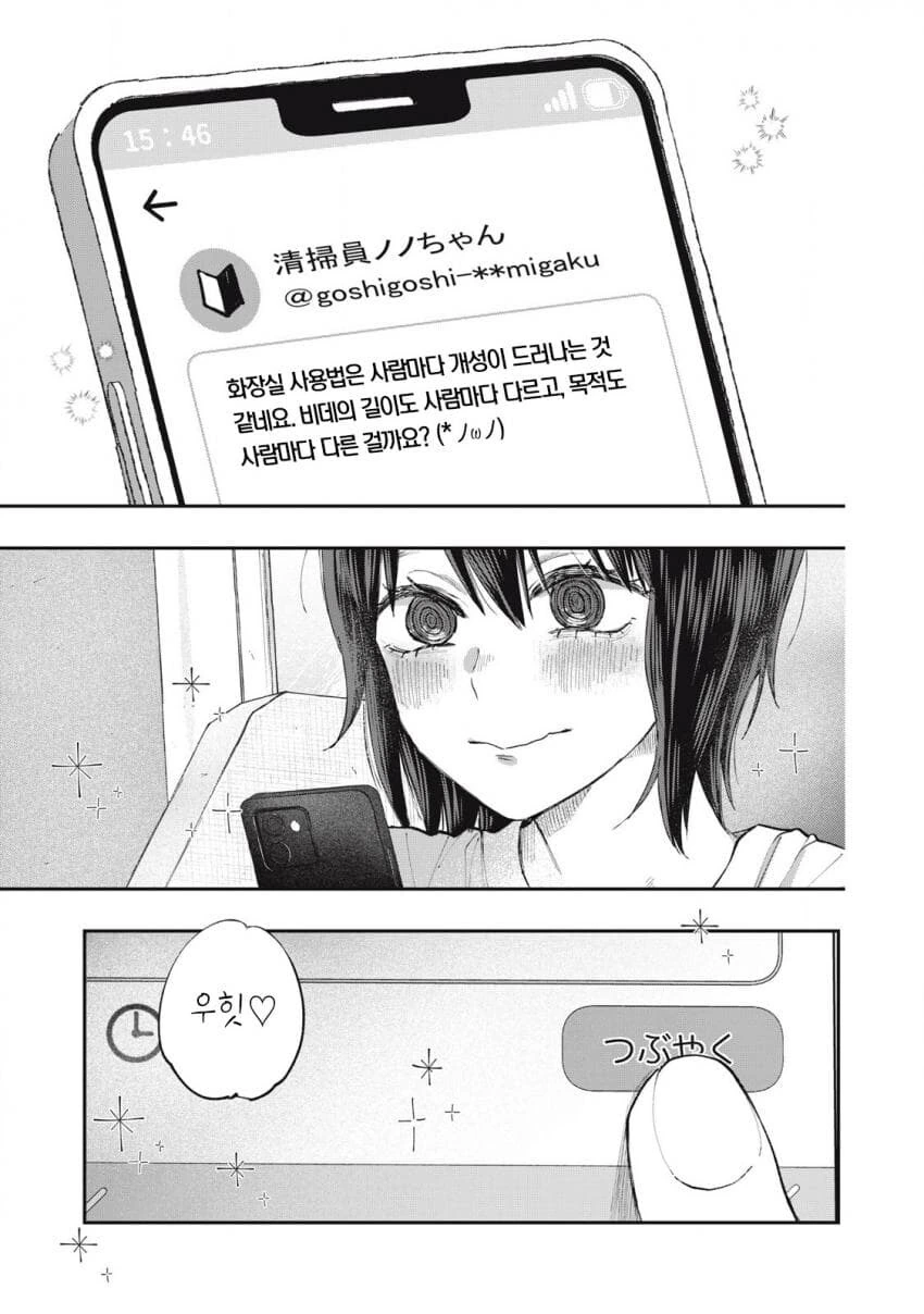 예쁜 여자 아이가 화장실 청소 하는 만화.manga - 이미지 12