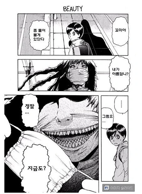 빨간 마스크를 만난 ㅅㅌ 만화.manhwa