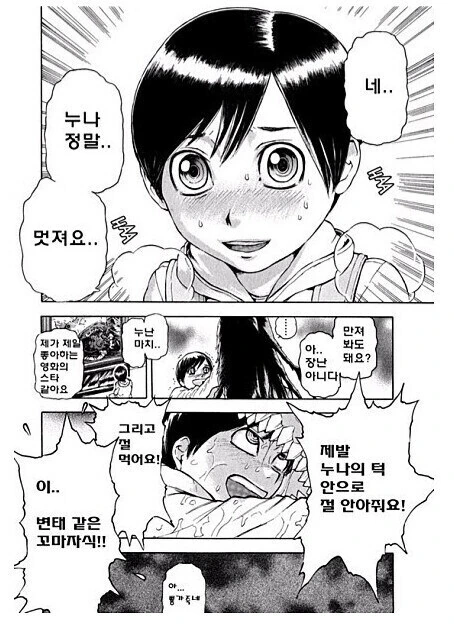빨간 마스크를 만난 ㅅㅌ 만화.manhwa - 이미지 2