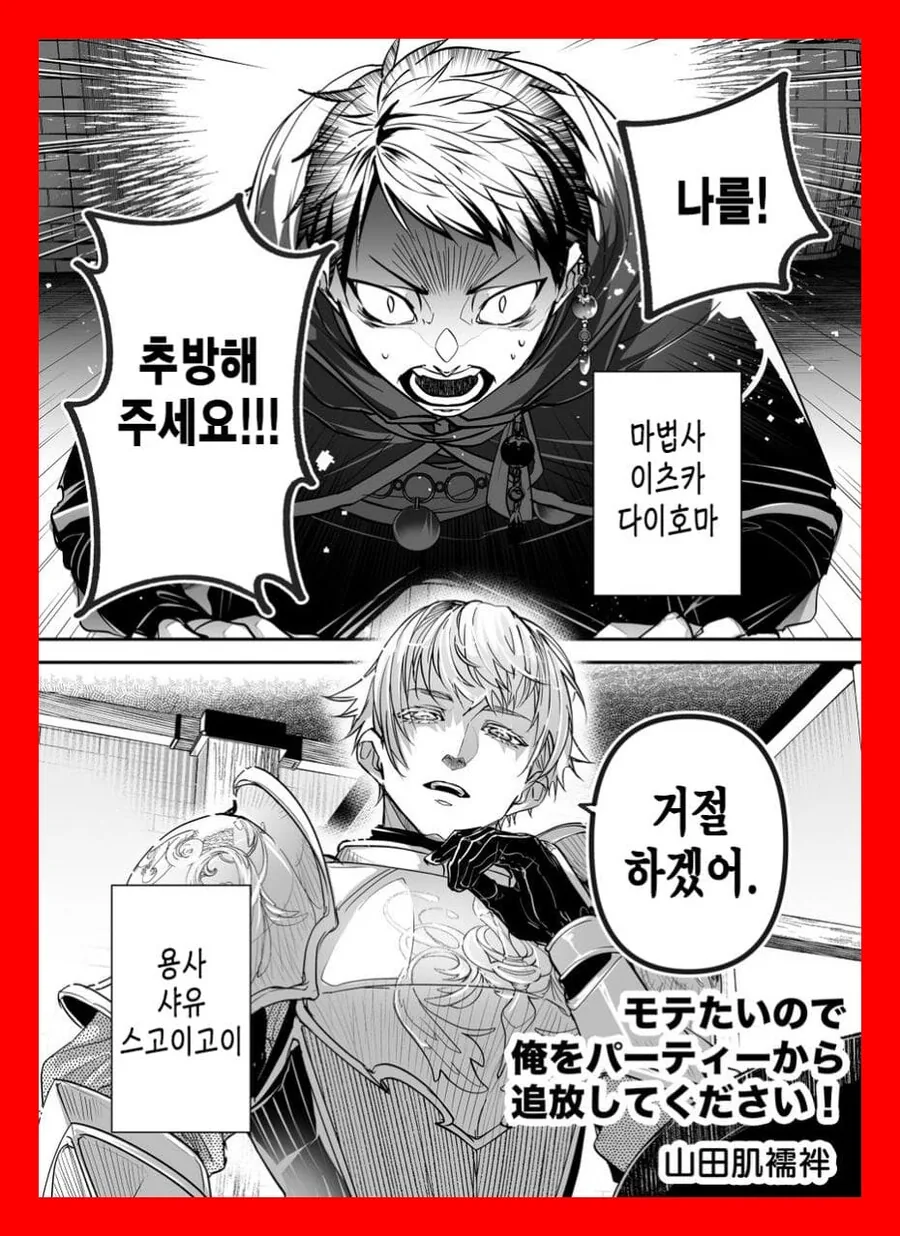 용사가 추방 안해주는.manhwa
