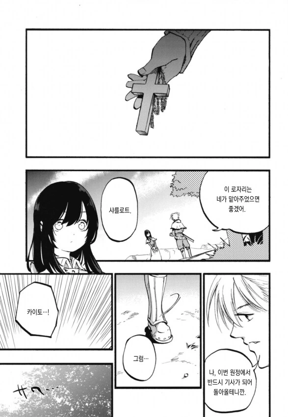 남주:난 기사가 되고 넌 프리스트가 되는거야. 그리고 같이..manwha - 이미지 3