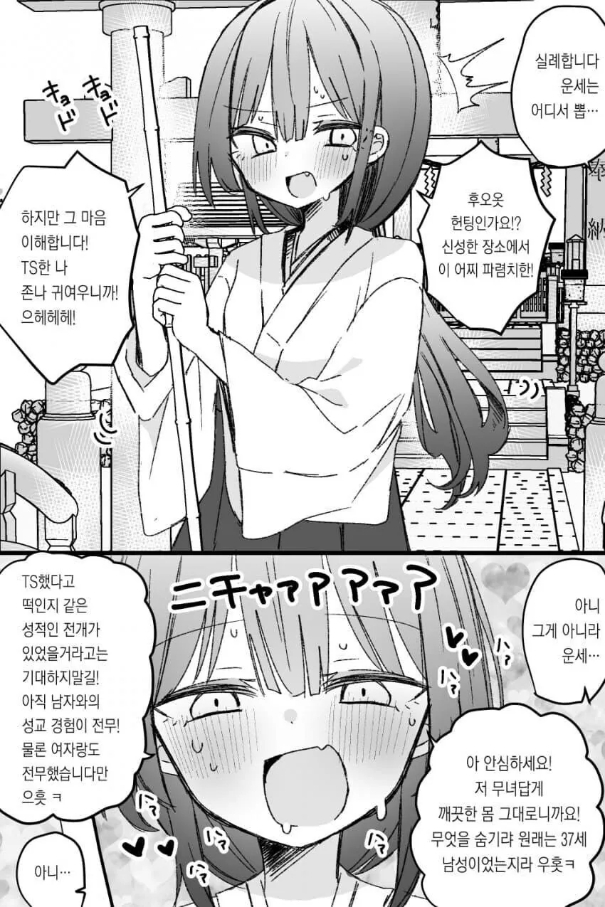 마을 신사의 TS된 37세 아재가 엄청 으스댄다.manhwa