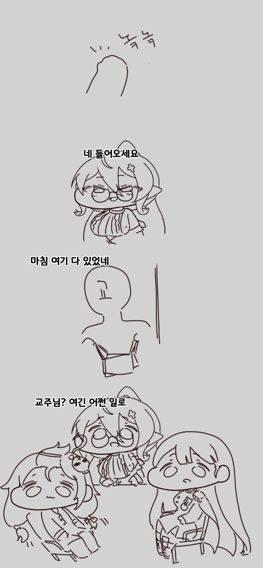 [트릭컬] 힐데 놀리는걸 진심으로 좋아하는 교주.manga