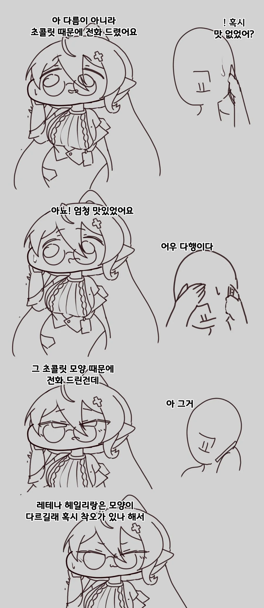 [트릭컬] 힐데 놀리는걸 진심으로 좋아하는 교주.manga - 이미지 8