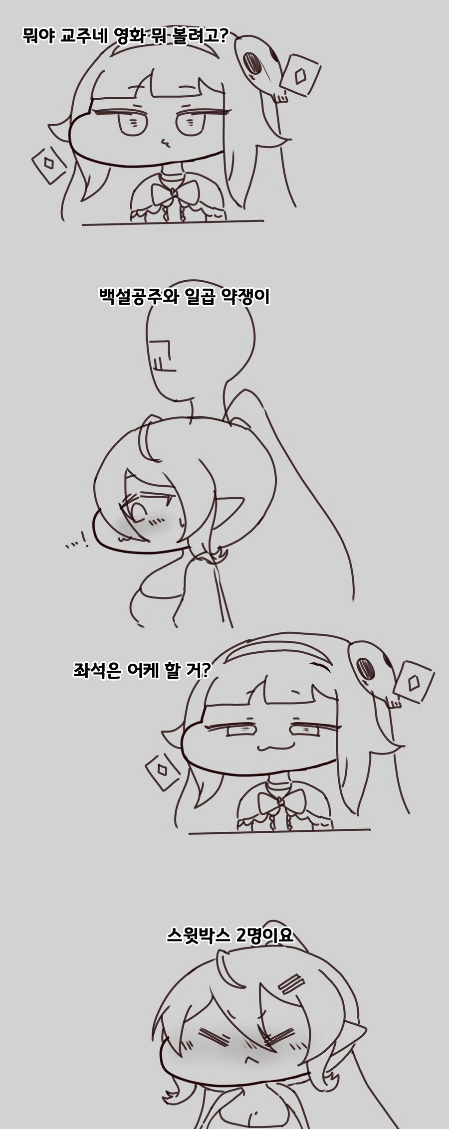 [트릭컬] 힐데 놀리는걸 진심으로 좋아하는 교주.manga - 이미지 14