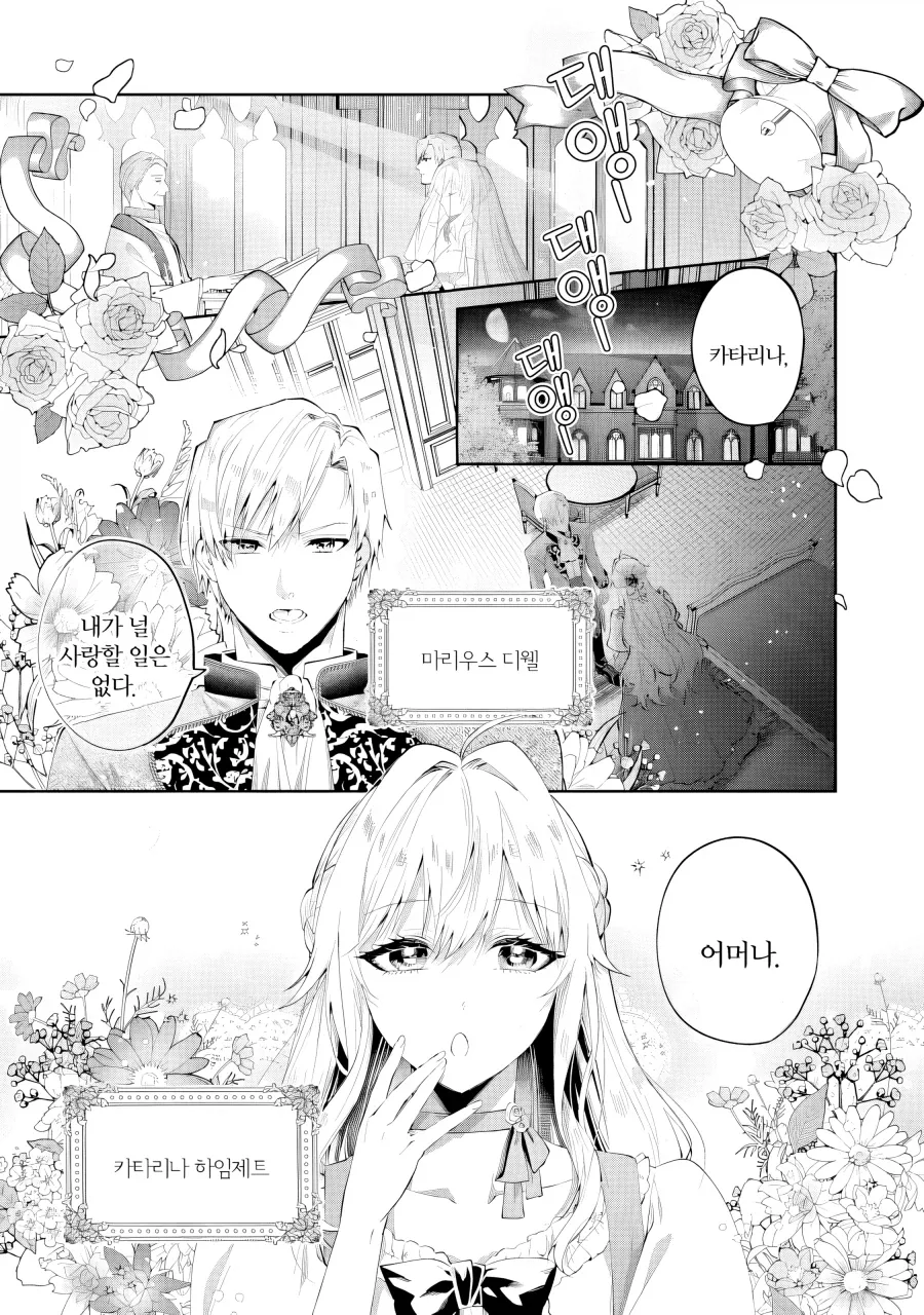 어머나 부인의 상냥한 복수.manhwa - 이미지 2