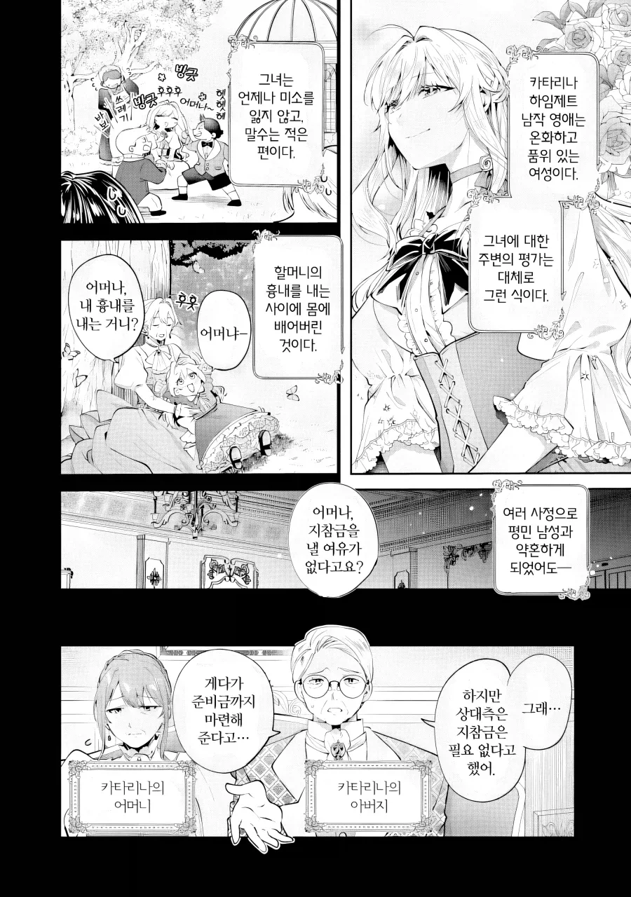 어머나 부인의 상냥한 복수.manhwa - 이미지 3