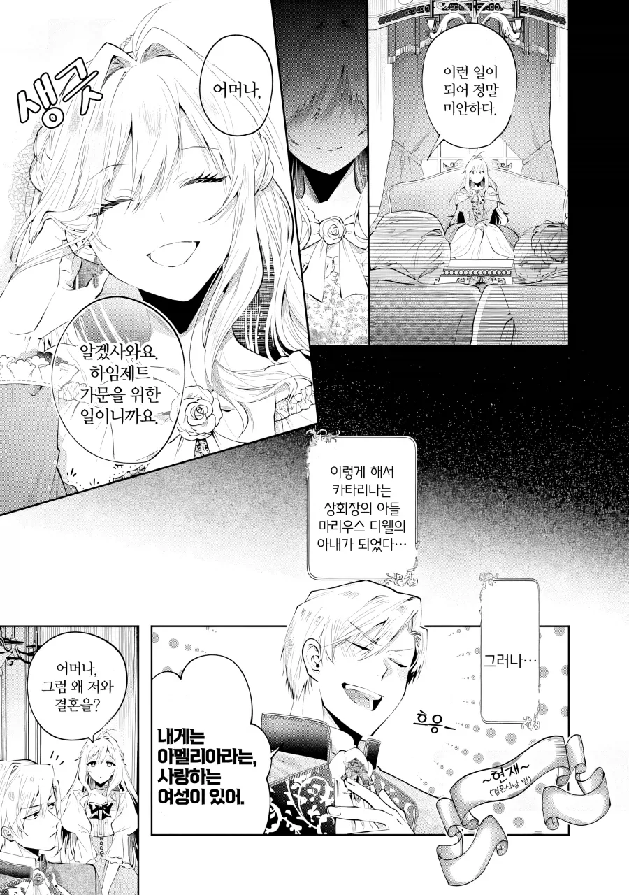 어머나 부인의 상냥한 복수.manhwa - 이미지 4