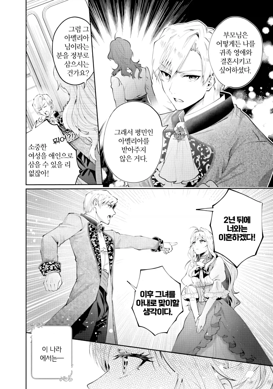 어머나 부인의 상냥한 복수.manhwa - 이미지 5