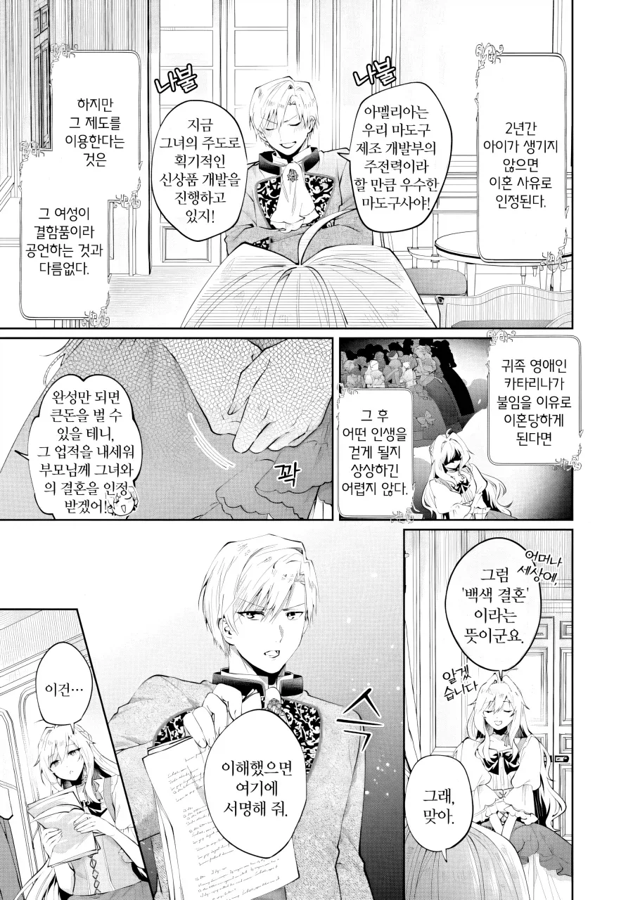 어머나 부인의 상냥한 복수.manhwa - 이미지 6