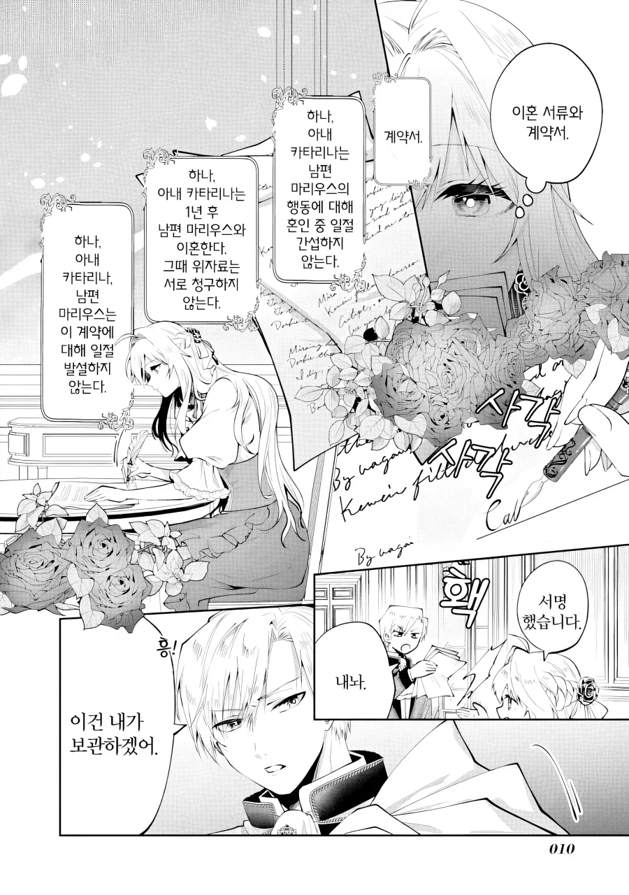 어머나 부인의 상냥한 복수.manhwa - 이미지 7