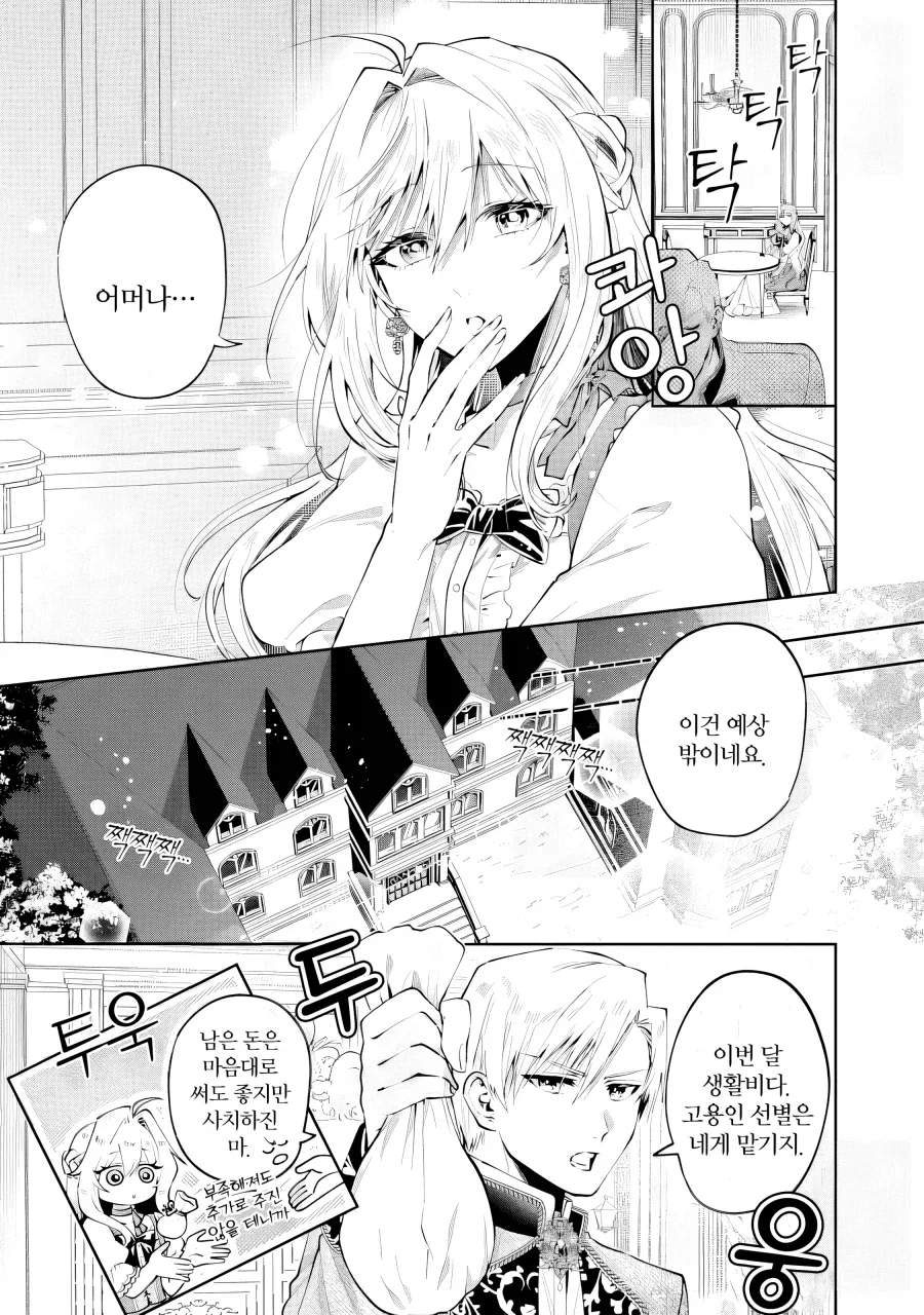 어머나 부인의 상냥한 복수.manhwa - 이미지 8