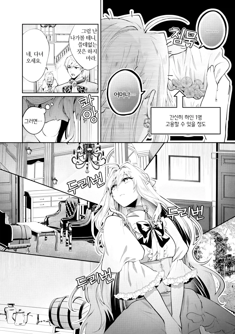 어머나 부인의 상냥한 복수.manhwa - 이미지 9