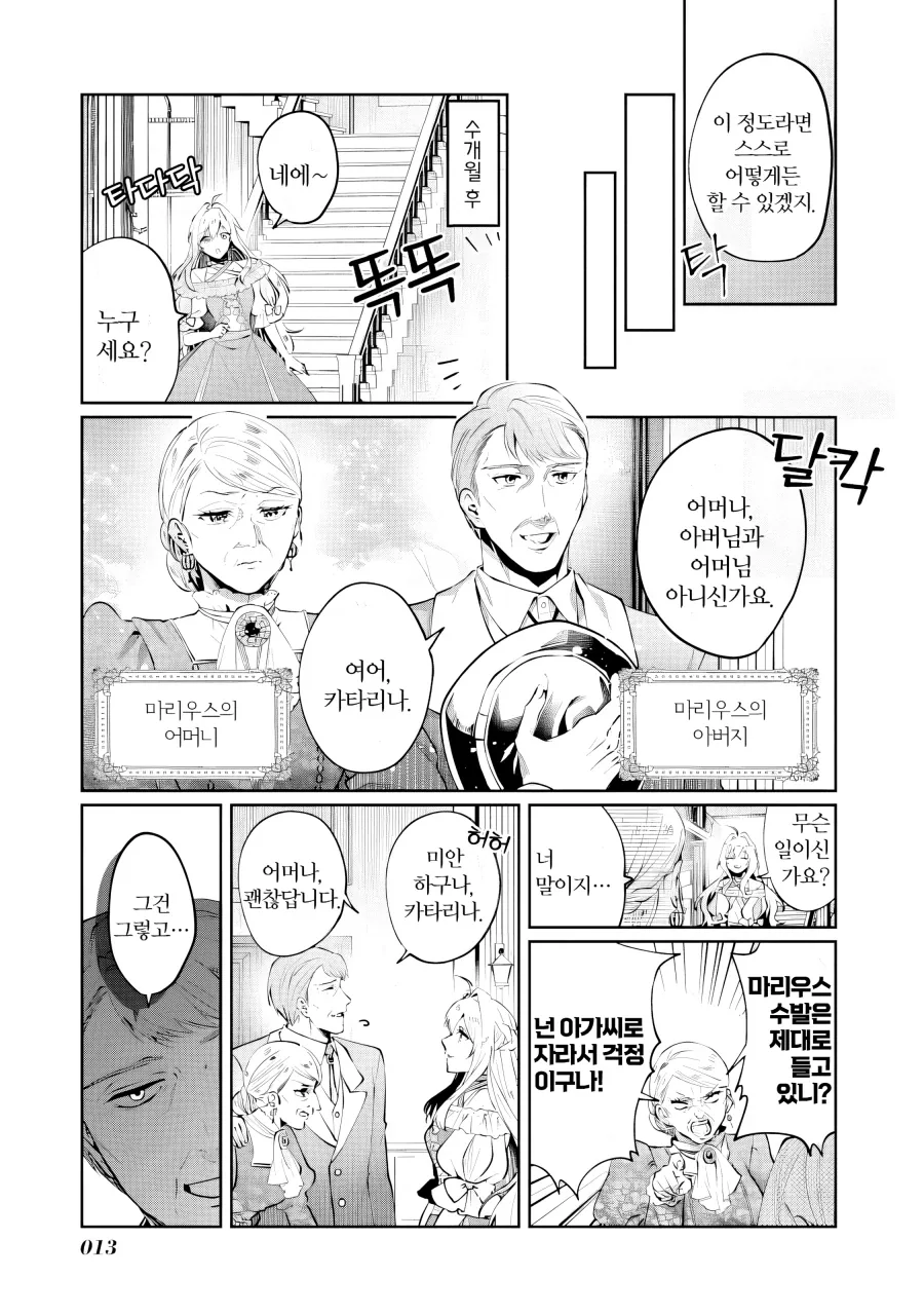 어머나 부인의 상냥한 복수.manhwa - 이미지 10