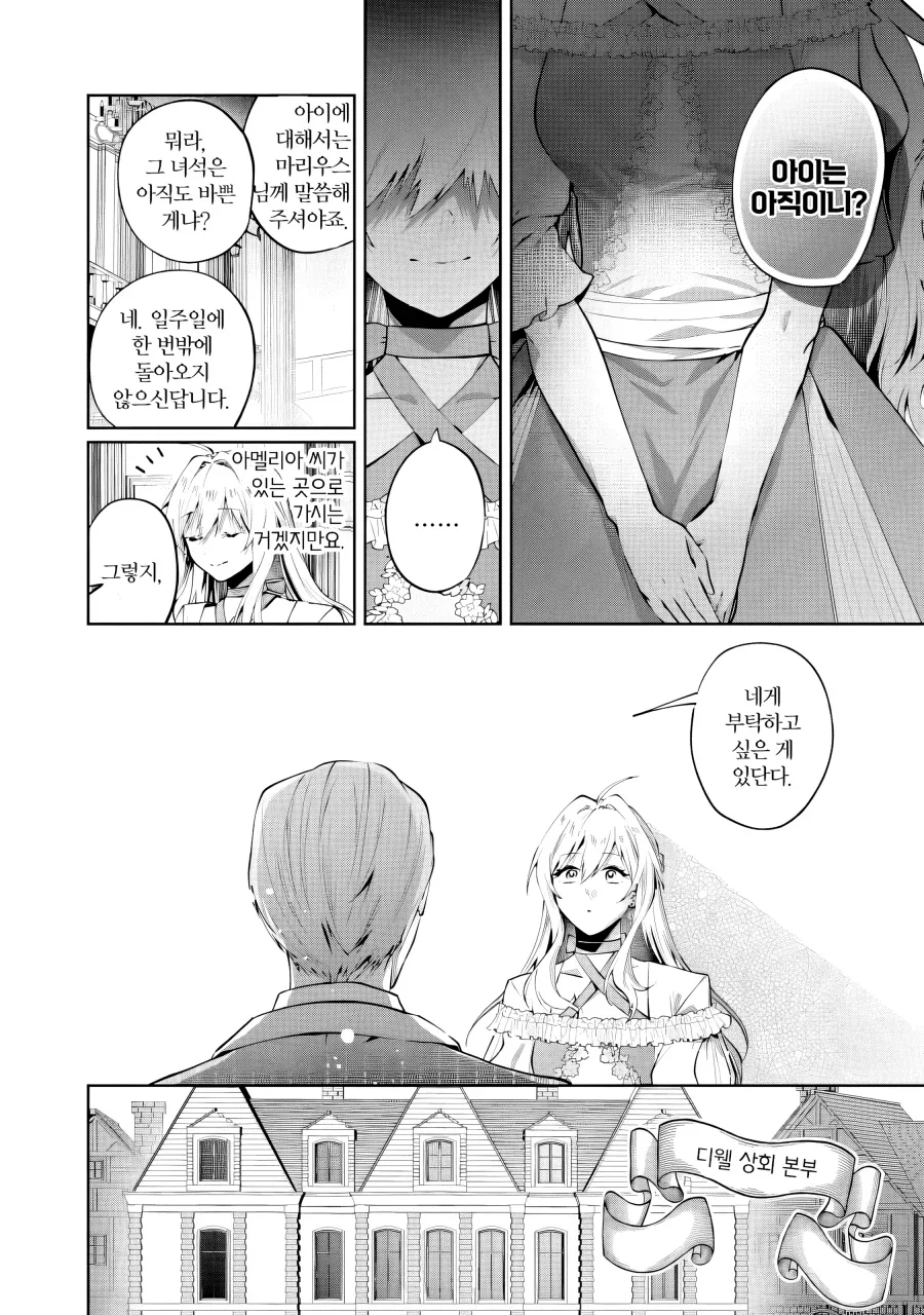 어머나 부인의 상냥한 복수.manhwa - 이미지 11