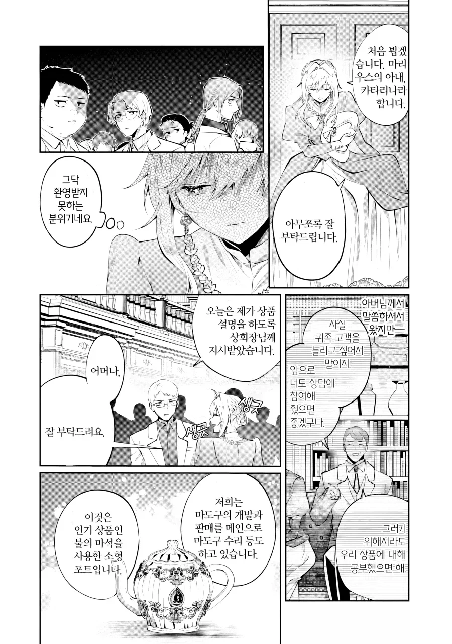 어머나 부인의 상냥한 복수.manhwa - 이미지 12