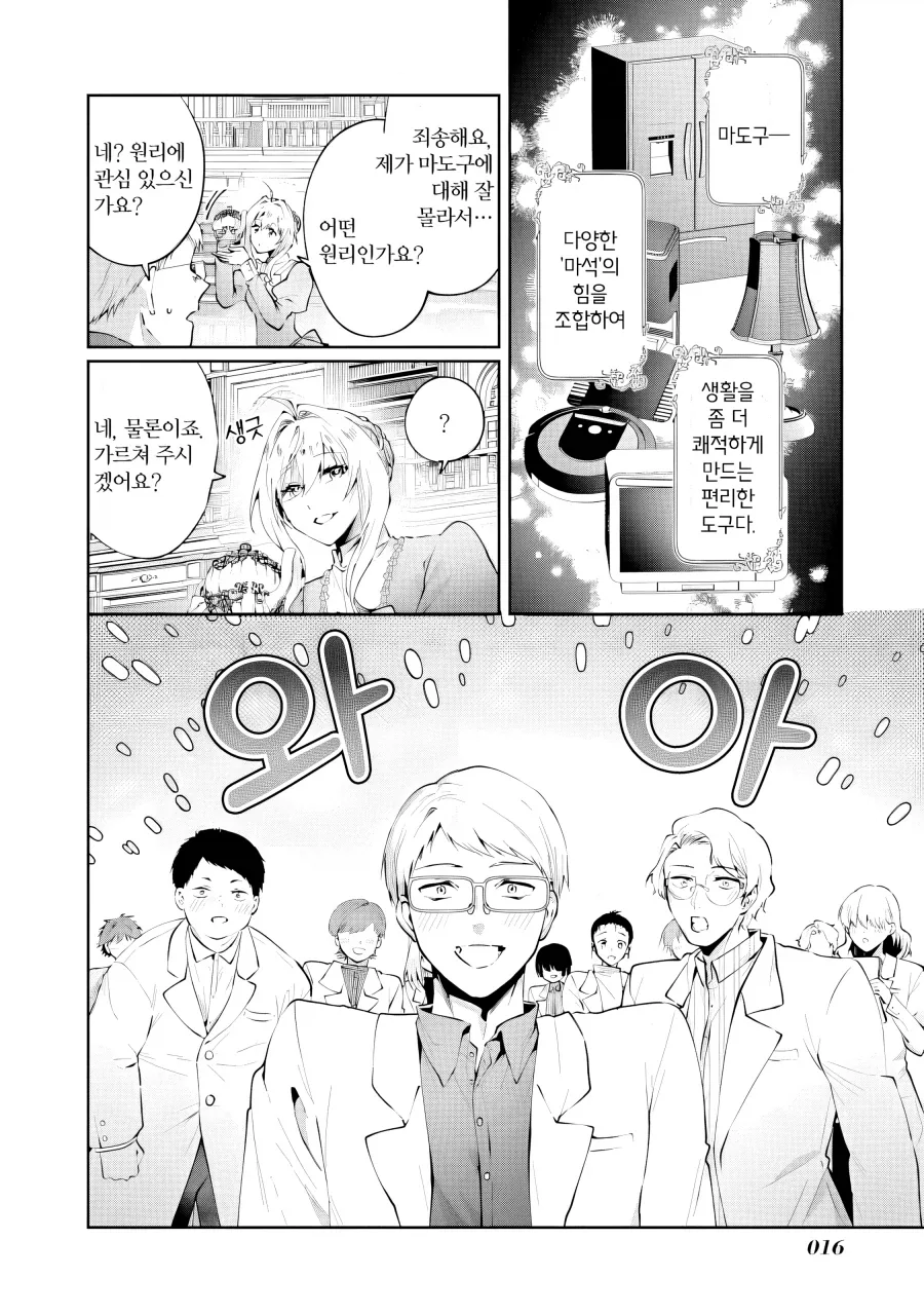어머나 부인의 상냥한 복수.manhwa - 이미지 13