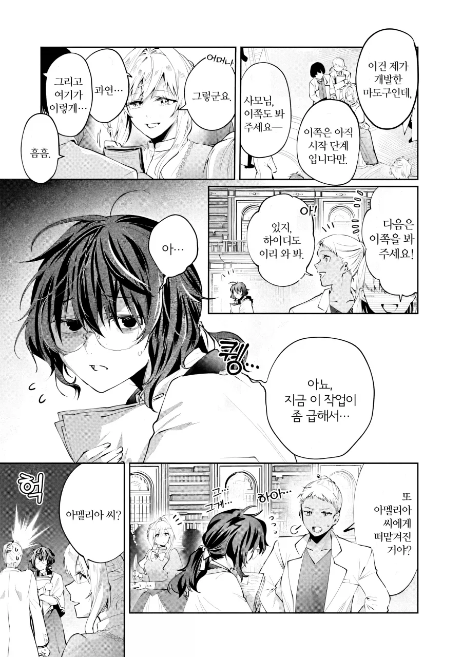 어머나 부인의 상냥한 복수.manhwa - 이미지 14