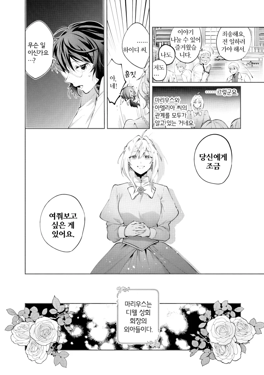 어머나 부인의 상냥한 복수.manhwa - 이미지 15