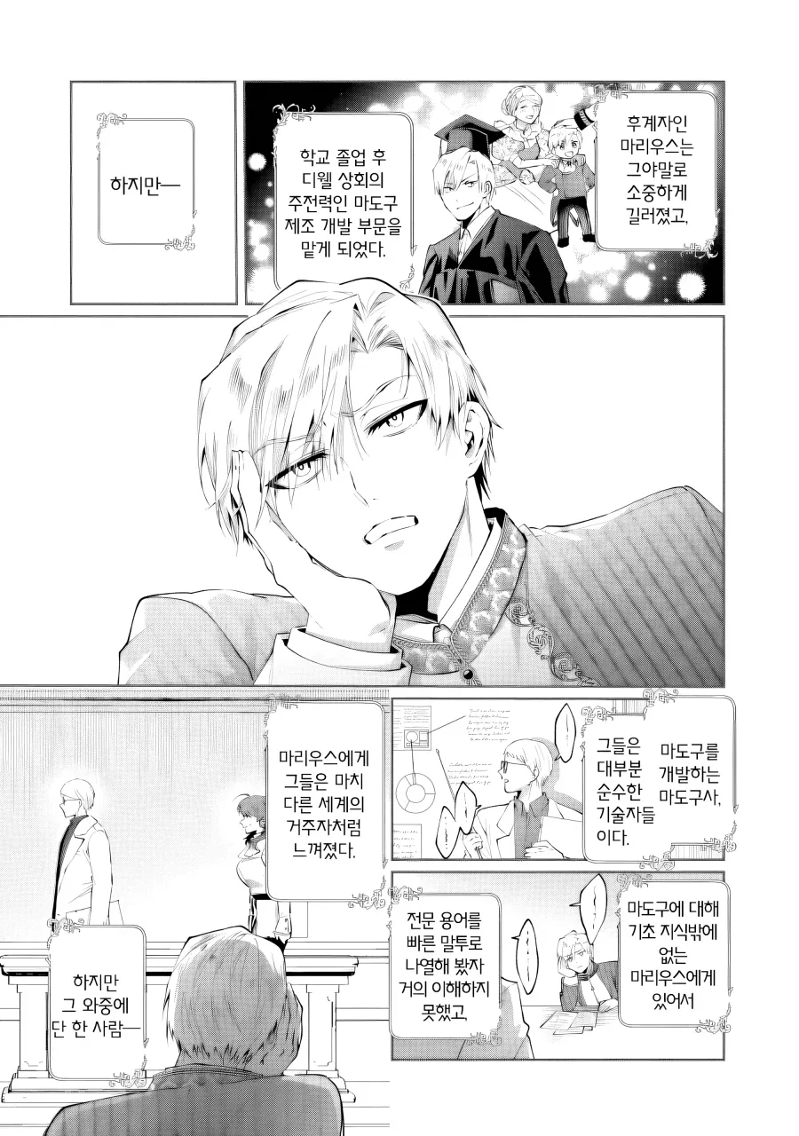 어머나 부인의 상냥한 복수.manhwa - 이미지 16