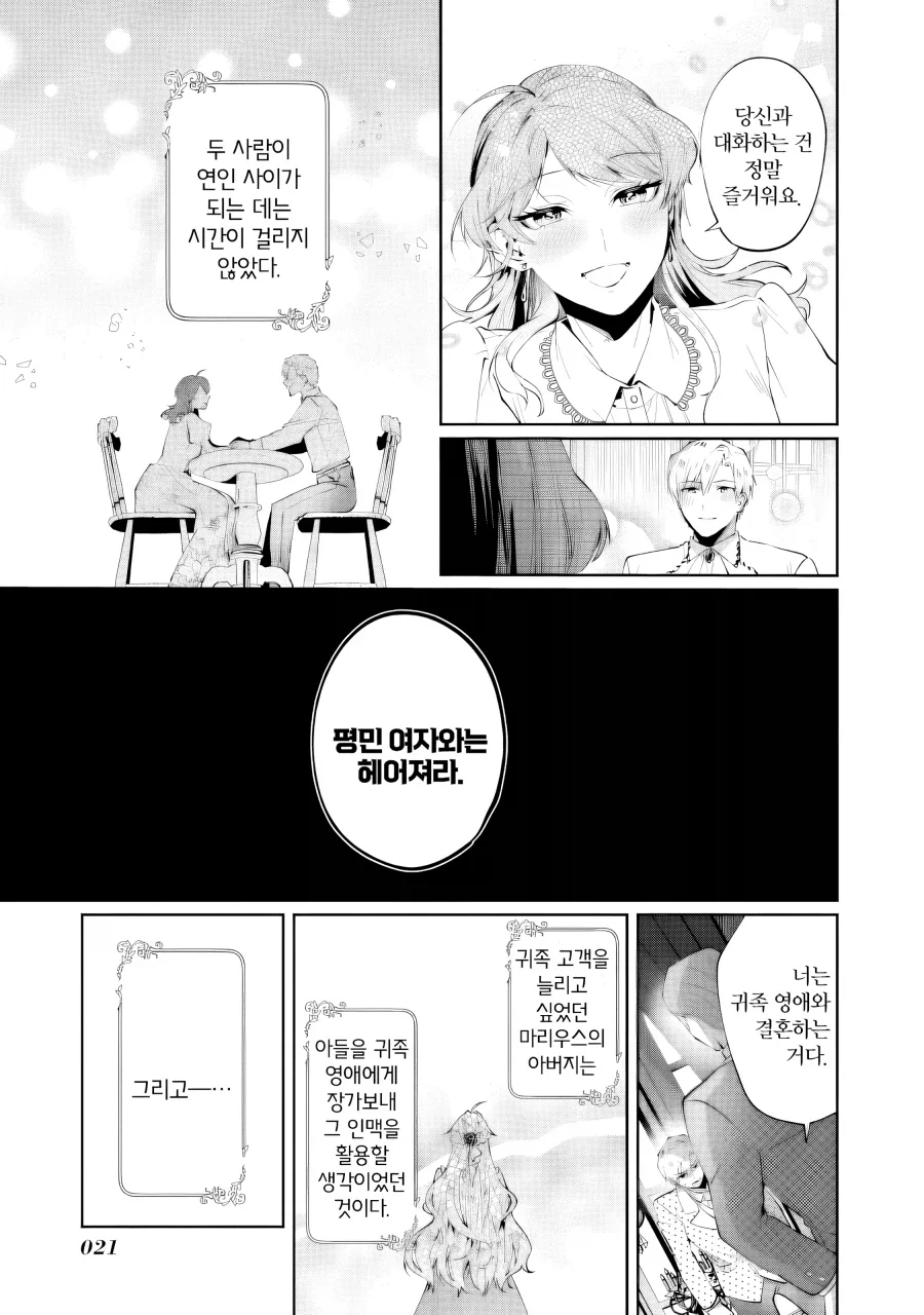 어머나 부인의 상냥한 복수.manhwa - 이미지 18