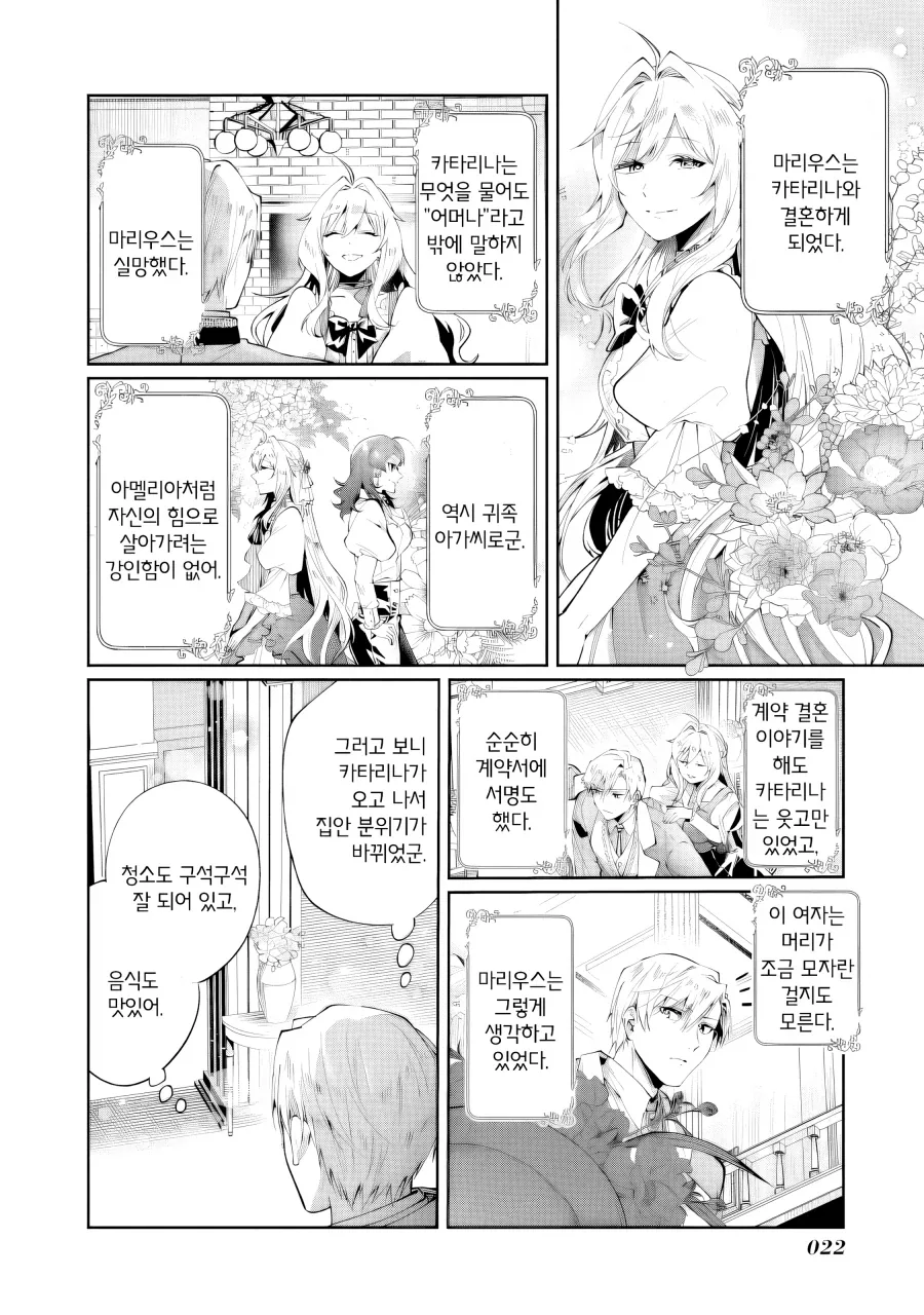 어머나 부인의 상냥한 복수.manhwa - 이미지 19