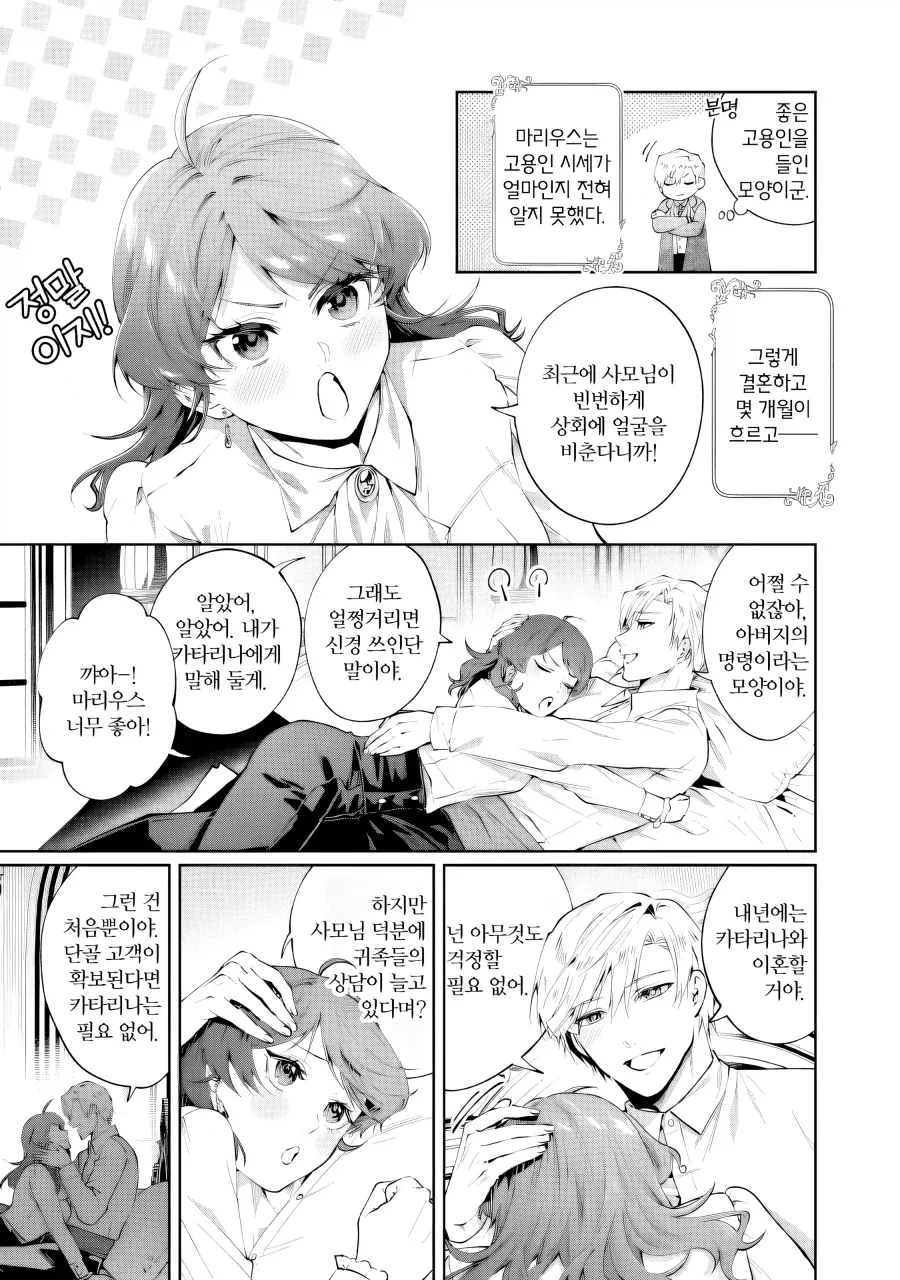 어머나 부인의 상냥한 복수.manhwa - 이미지 20