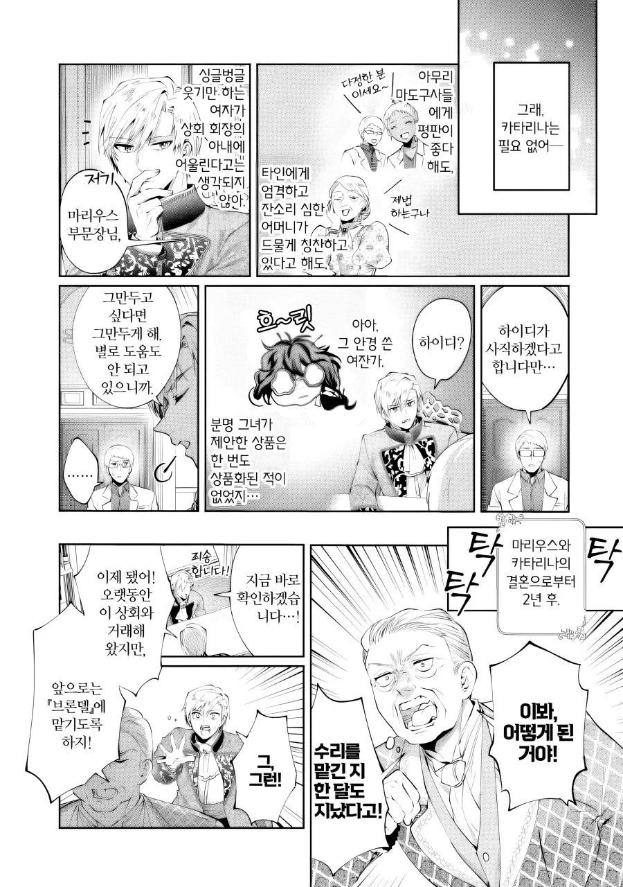 어머나 부인의 상냥한 복수.manhwa - 이미지 21