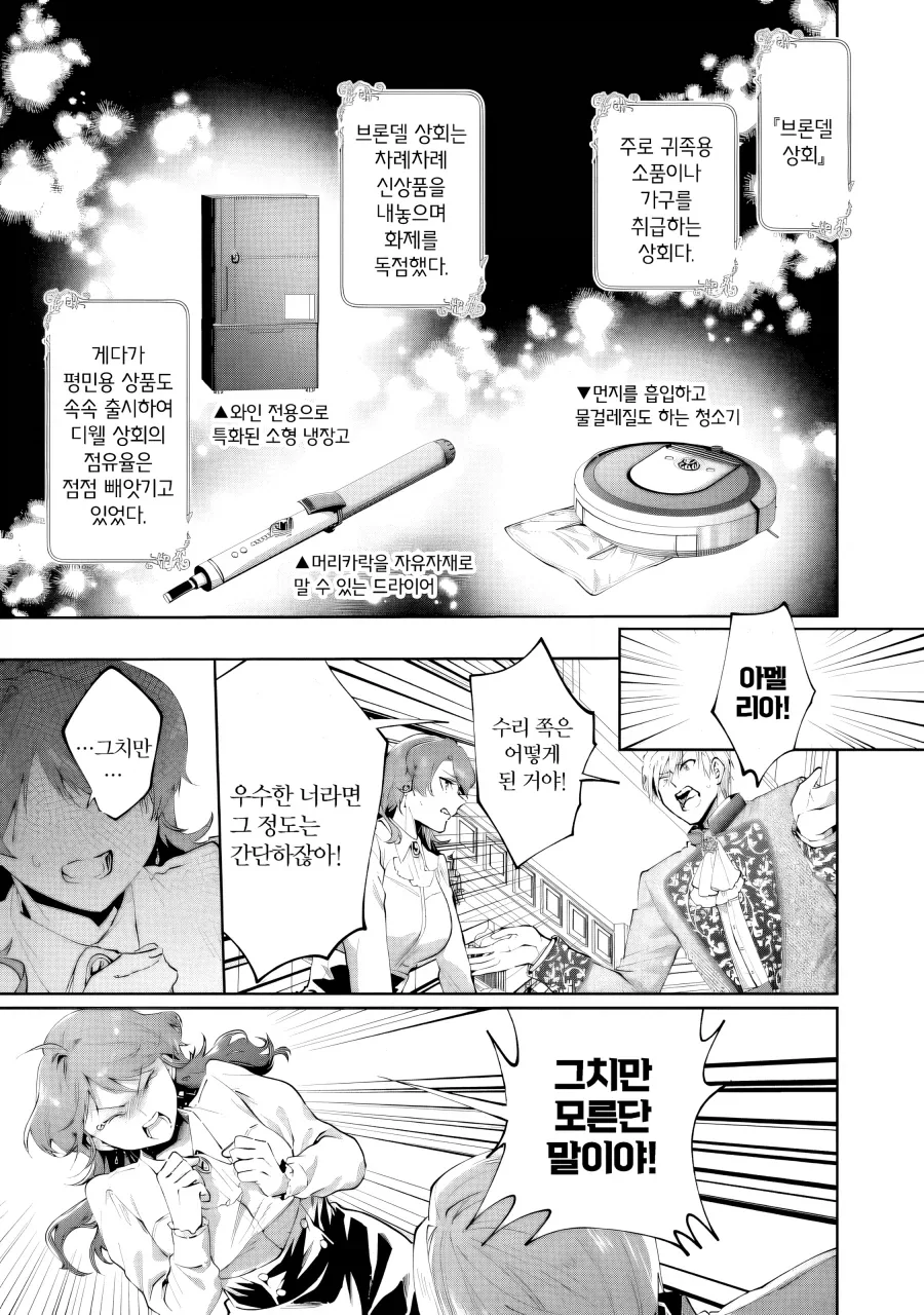 어머나 부인의 상냥한 복수.manhwa - 이미지 22