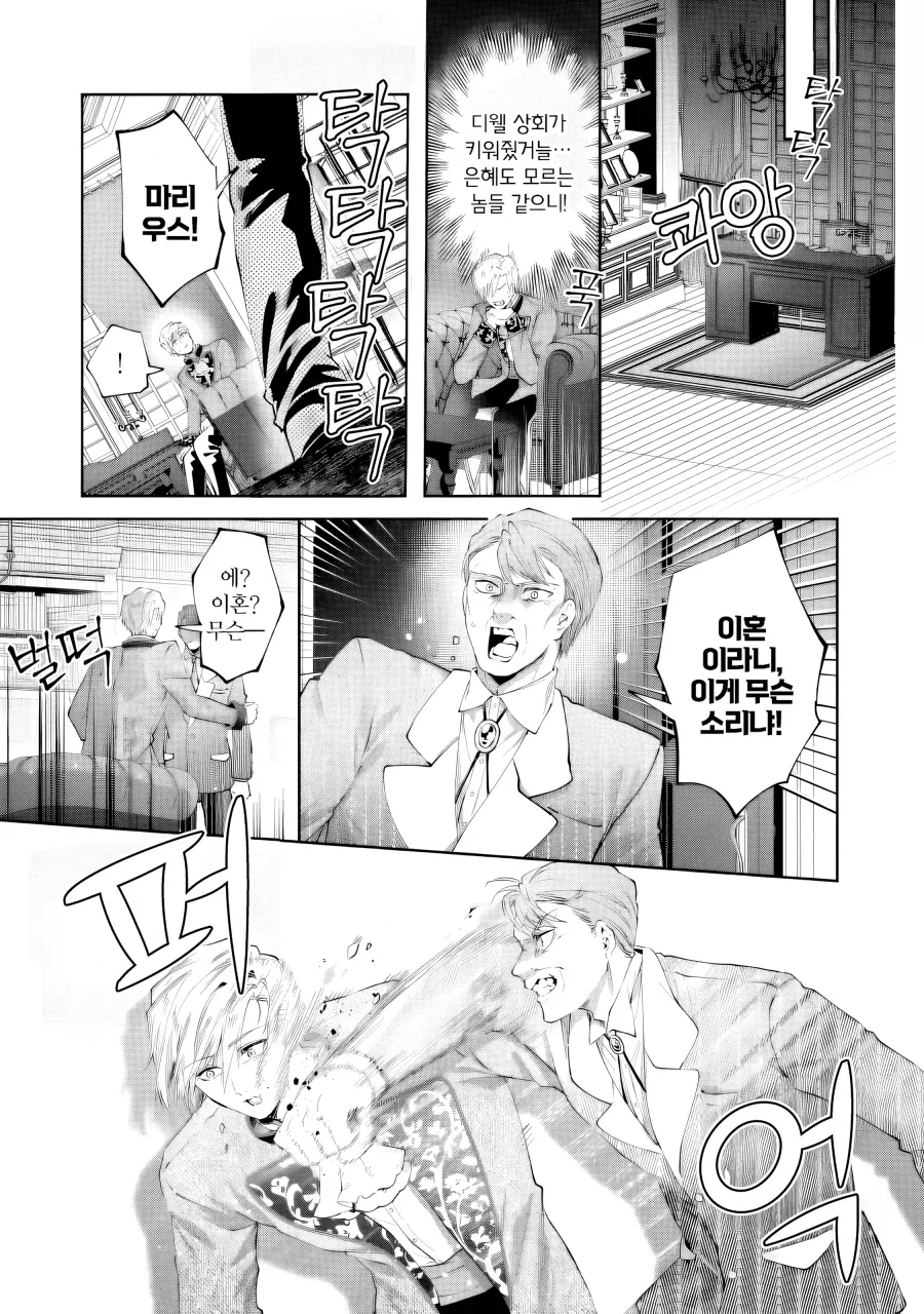어머나 부인의 상냥한 복수.manhwa - 이미지 24