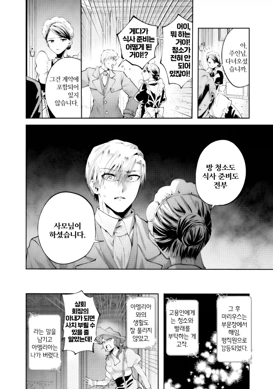 어머나 부인의 상냥한 복수.manhwa - 이미지 27