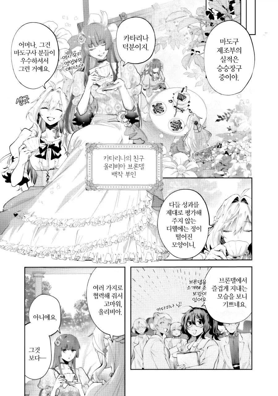어머나 부인의 상냥한 복수.manhwa - 이미지 28
