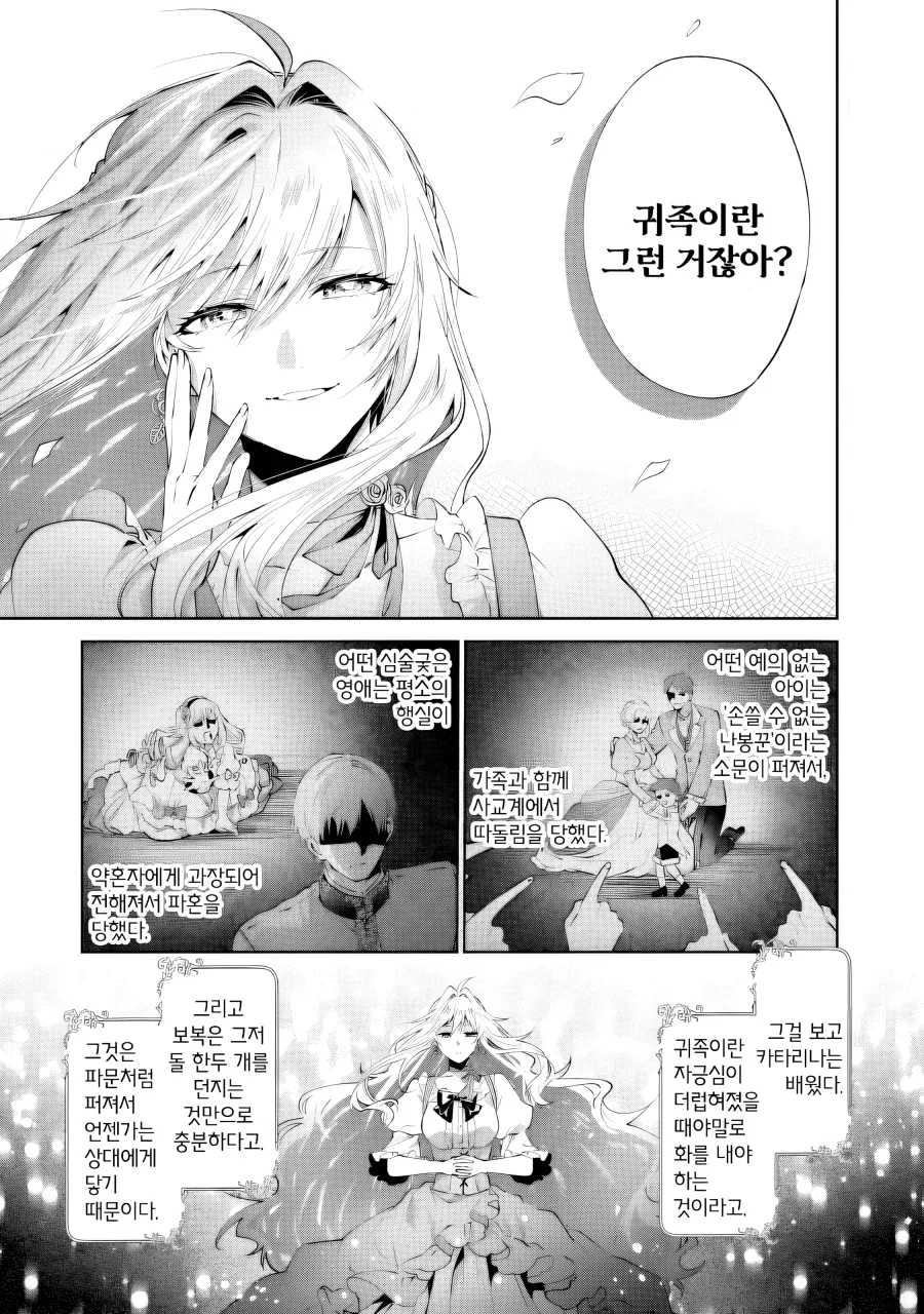 어머나 부인의 상냥한 복수.manhwa - 이미지 30