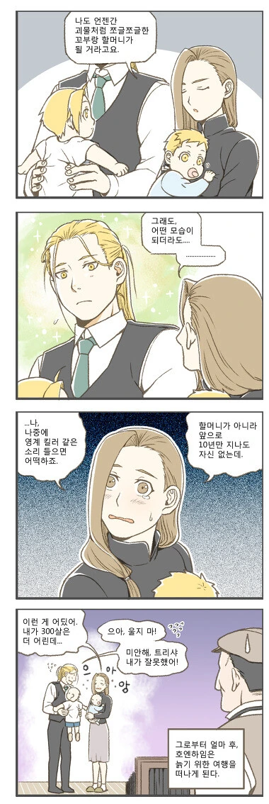 [강연금] 남편이 잘못한.manhwa