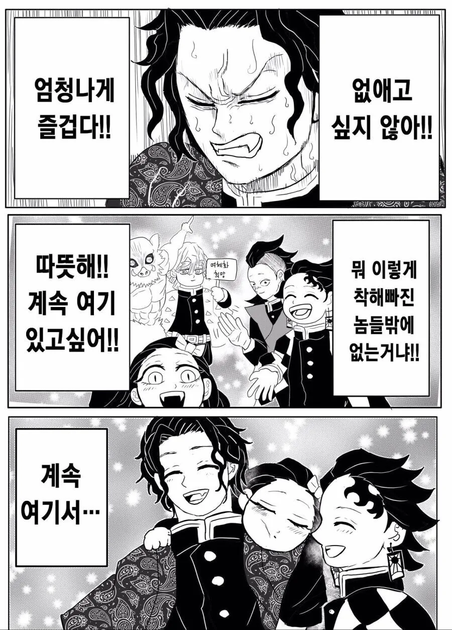 귀멸) 귀살대 MVP 만화.jpg - 이미지 6