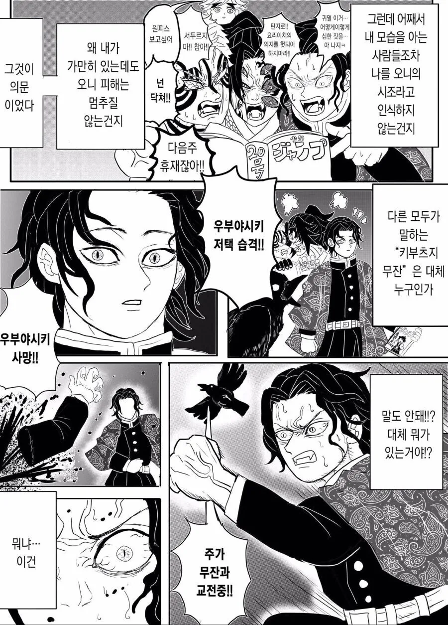 귀멸) 귀살대 MVP 만화.jpg - 이미지 7