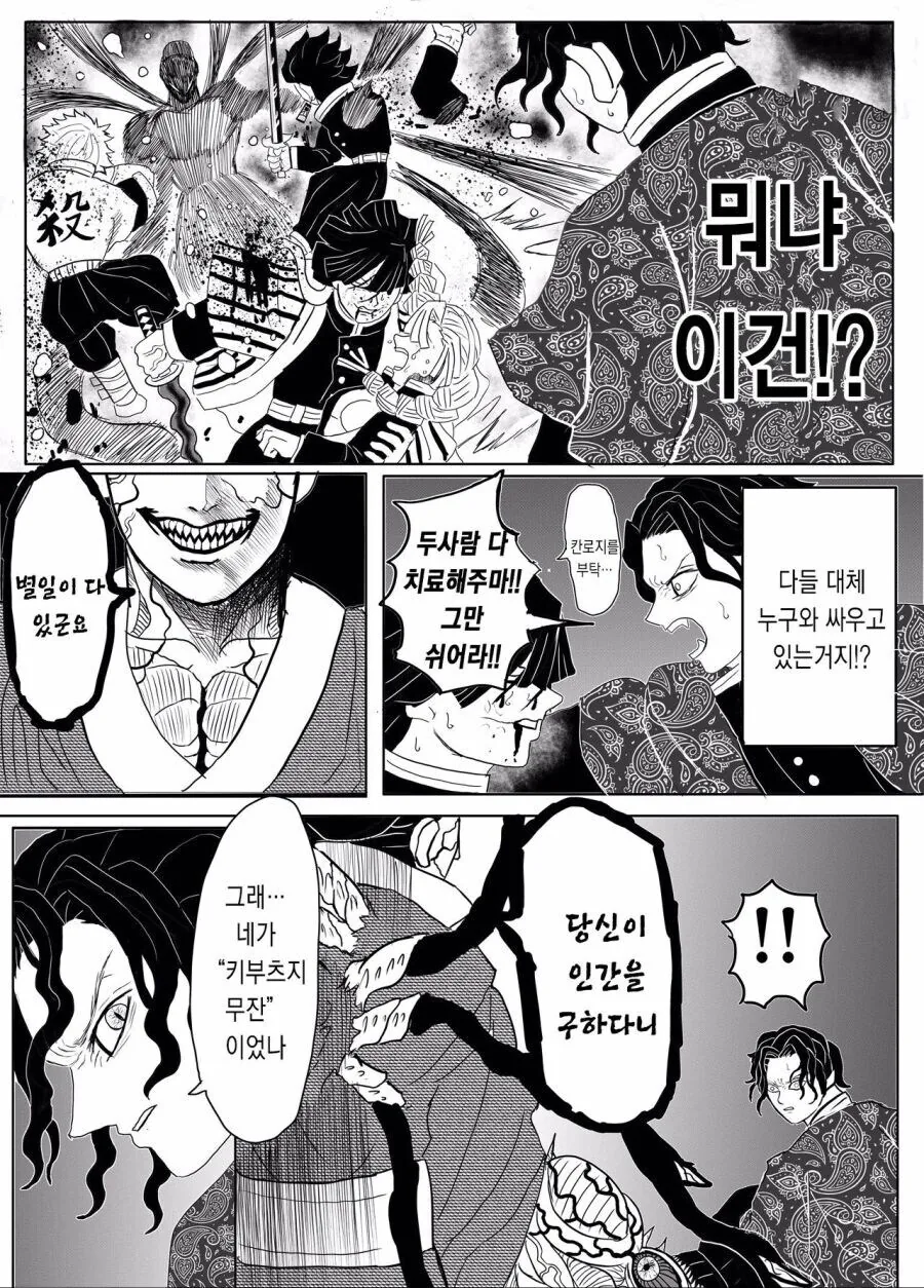 귀멸) 귀살대 MVP 만화.jpg - 이미지 8